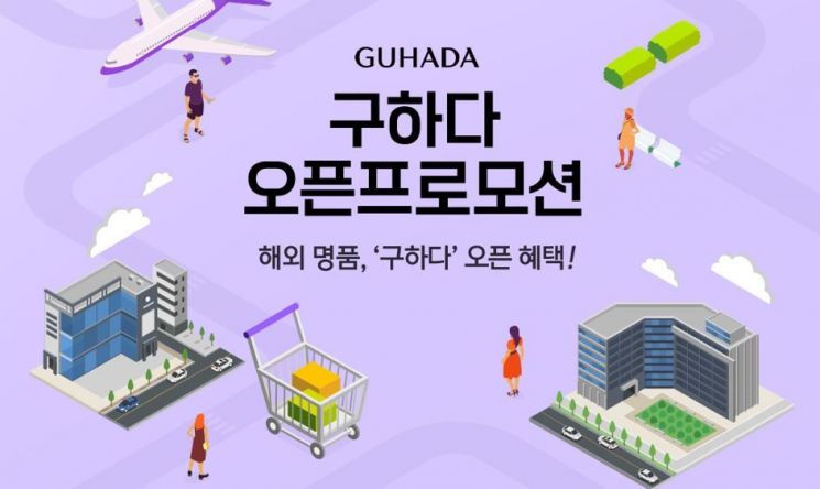 티몬, 명품 유통 플랫폼 ‘구하다’ 36만개 상품 실시간 연동