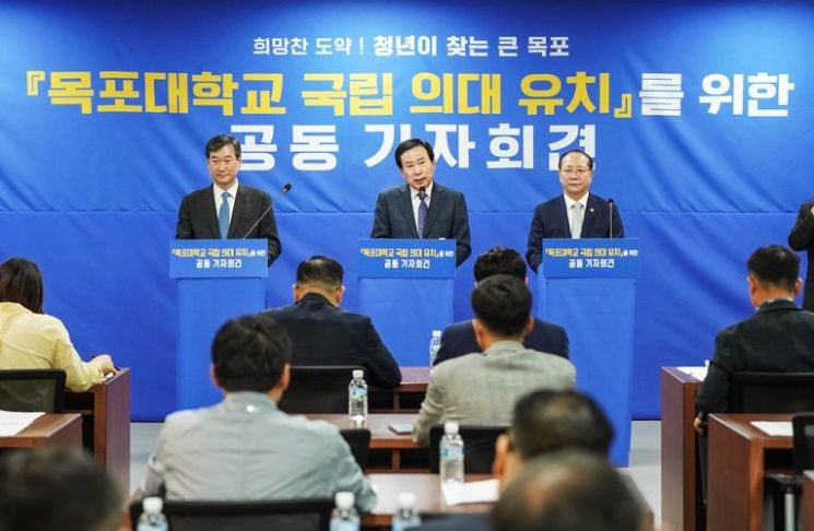 (좌측부터) 송하철 목포대 총장, 박홍률 목포시장, 문차복 목포시의회 의장이 목포대학교 국립의대 유치 관련 공동기자회견을 하고 있다. [사진제공=목포시]