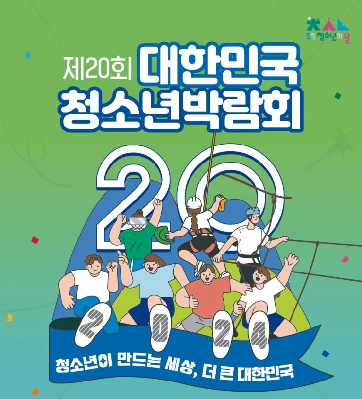 천안시, 대한민국 청소년 박람회 개최