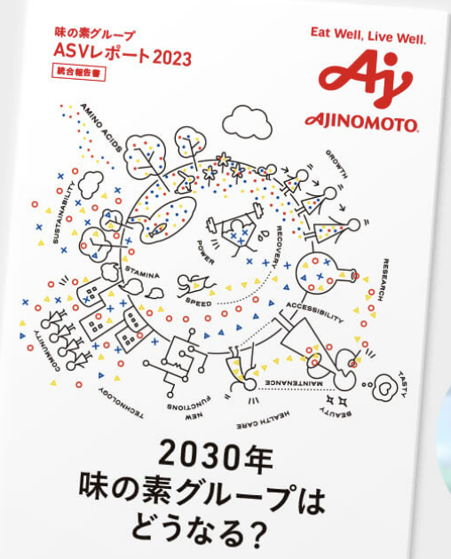 아지노모토가 발간한 '2030 아지노모토 그룹은 어떻게 될 것인가'라는 제목의 보고서.(사진출처=아지노모토)