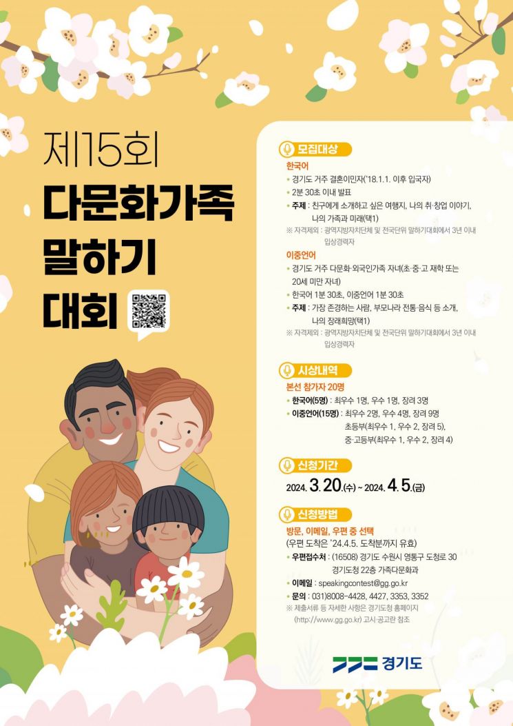 경기도가 25일 개최하는 '다문화가족 말하기 대회' 포스터