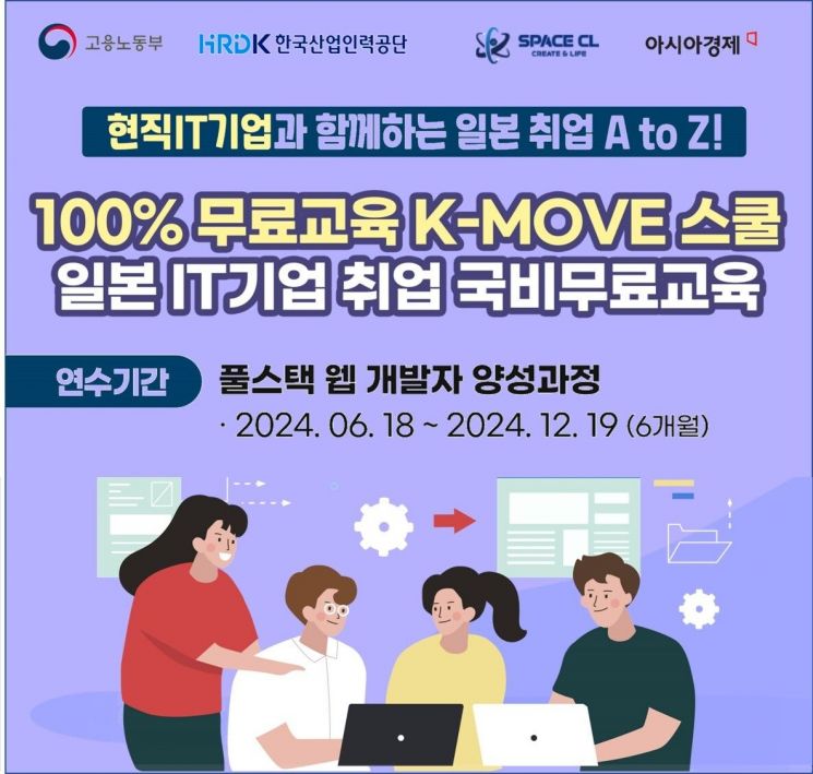 일본 IT취업 등용문 ‘K-move스쿨’ 지원자 모집