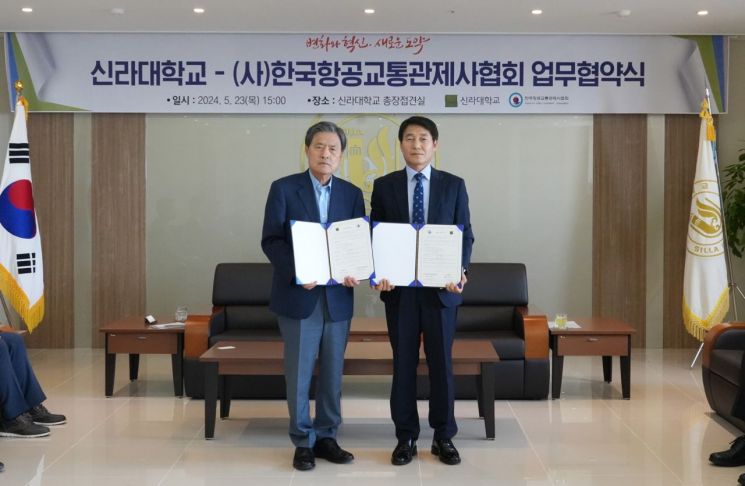 신라대학교와 한국항공교통관제사협회가 항공산업 전문인력 양성을 위한 업무협약을 체결하고 있다.