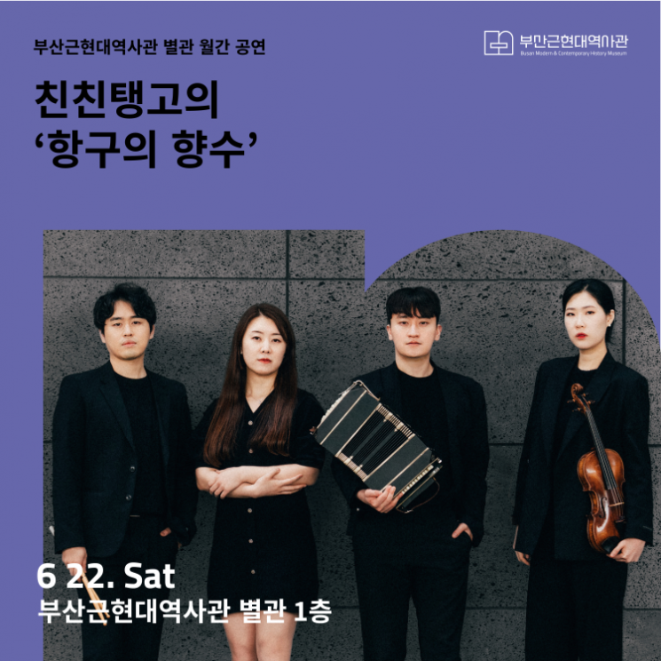 ‘책과 음악’ 있는 부산근현대역사관 별관서 6월을!