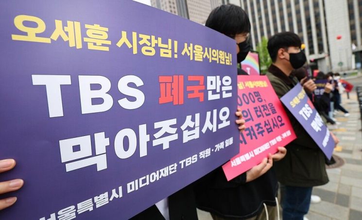 벼랑 끝 TBS, 서울시 지원중단 남은 돈 겨우 20억원