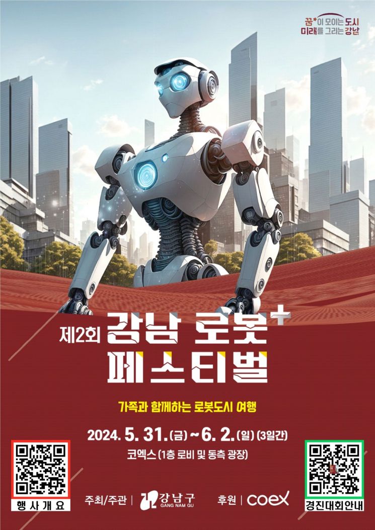 강남구, 로봇플러스 페스티벌 개최…가족과 함께하는 로봇도시 여행