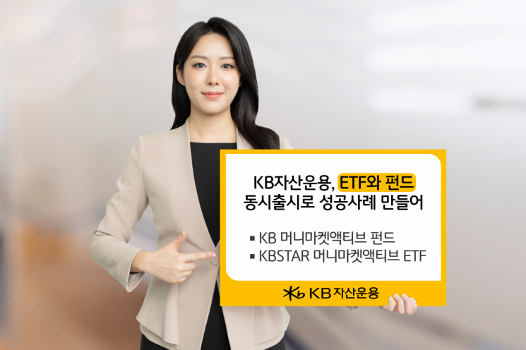 KB자산운용, KB 머니마켓 시리즈 순자산 2조 돌파