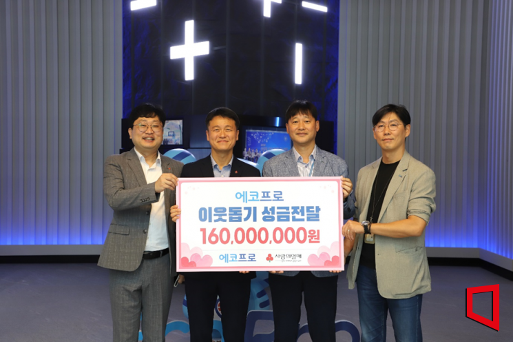 에코프로, 경북 취약계층 지원 1억6000만원 기부