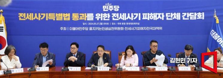[포토] 민주당, '선지급 후회수' 전세사기특별법 개정안 통과 촉구
