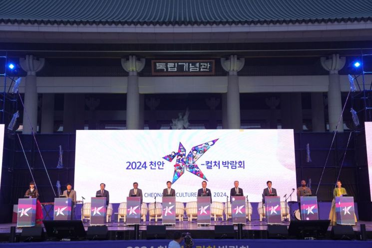 2024 천안 K-컬처박람회가 5일간 31만 명의 관람객을 끌어내며 성공적으로 막을 내렸다. 개막식 모습.