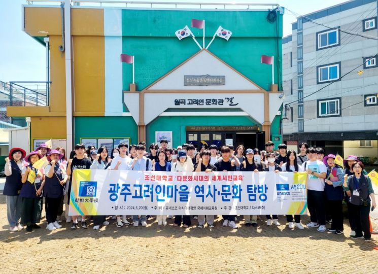 조선대, 광주 고려인마을 역사·문화 탐방 프로그램실시