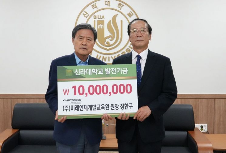 (주)미래인재개발교육원 정한구 원장이 신라대에 발전기금 1000만원을 전달하고 있다.