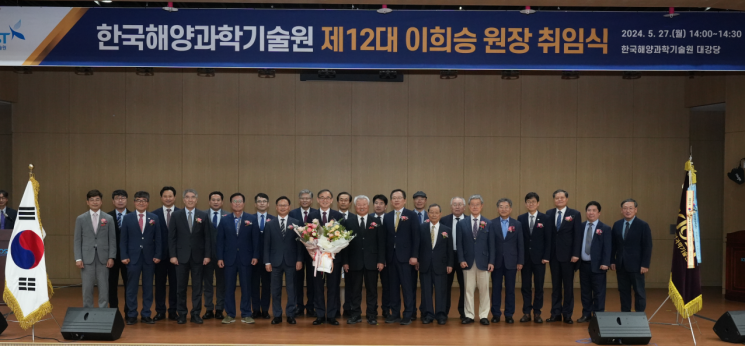 한국해양과학기술원, 제12대 이희승 원장 취임식 개최