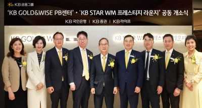 은행·증권·생보 원스톱으로…KB '프레스티지 라운지'