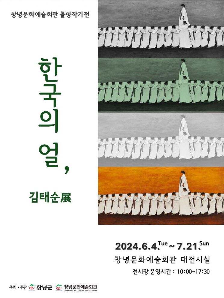 창녕문화예술회관, 전통문화 가치 되새기는 ‘한국의 얼’展 개최