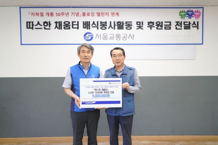 “따뜻한 밥 한 끼 나눠요”...서울교통공사, 창립일 기념 노숙인 쉼터 후원 