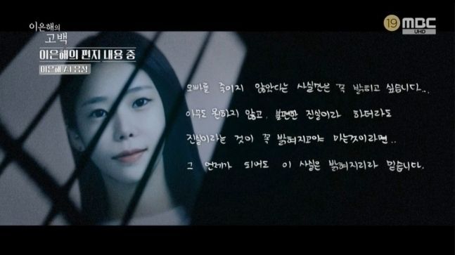 지난 26일 방송된 MBC ‘그녀가 죽였다’ 3부에 공개된 ‘가평 계곡 살인’ 피의자 이은해의 옥중 편지. [이미지출처=MBC '그녀가 죽였다' 캡처]