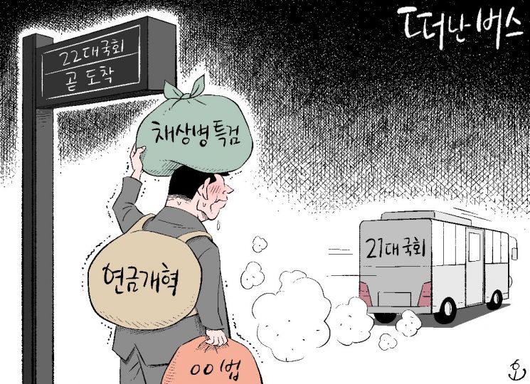 [오성수의 툰]떠난 버스