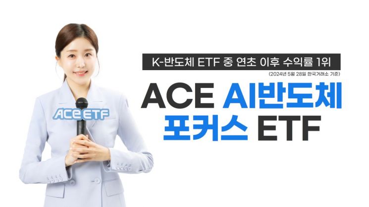 HBM 3대장에 투자…ACE AI반도체포커스 ETF, 수익률 '고공행진'