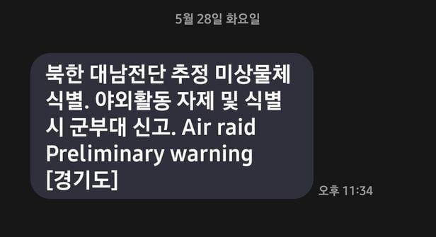 28일 오후 11시 34분께 경기도 일부 지역에 발송된 재난 문자. 영문 표기에는 '공습'(Air raid)이라는 단어가 포함돼 있다. [이미지출처=온라인 커뮤니티 캡처]