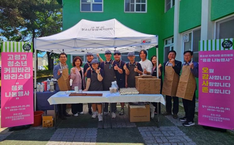 청소년 지역사회 공헌활동에 참여하고 있는 고령고 학생들.