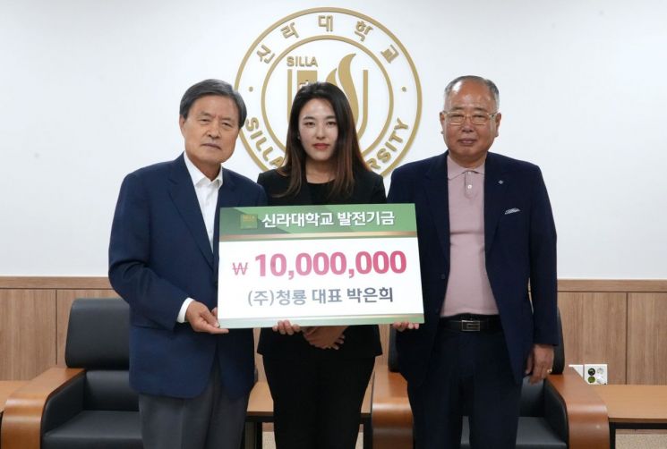 청룡 박은희 대표(가운데)가 신라대 발전기금 1000만원을 전달하고 있다.