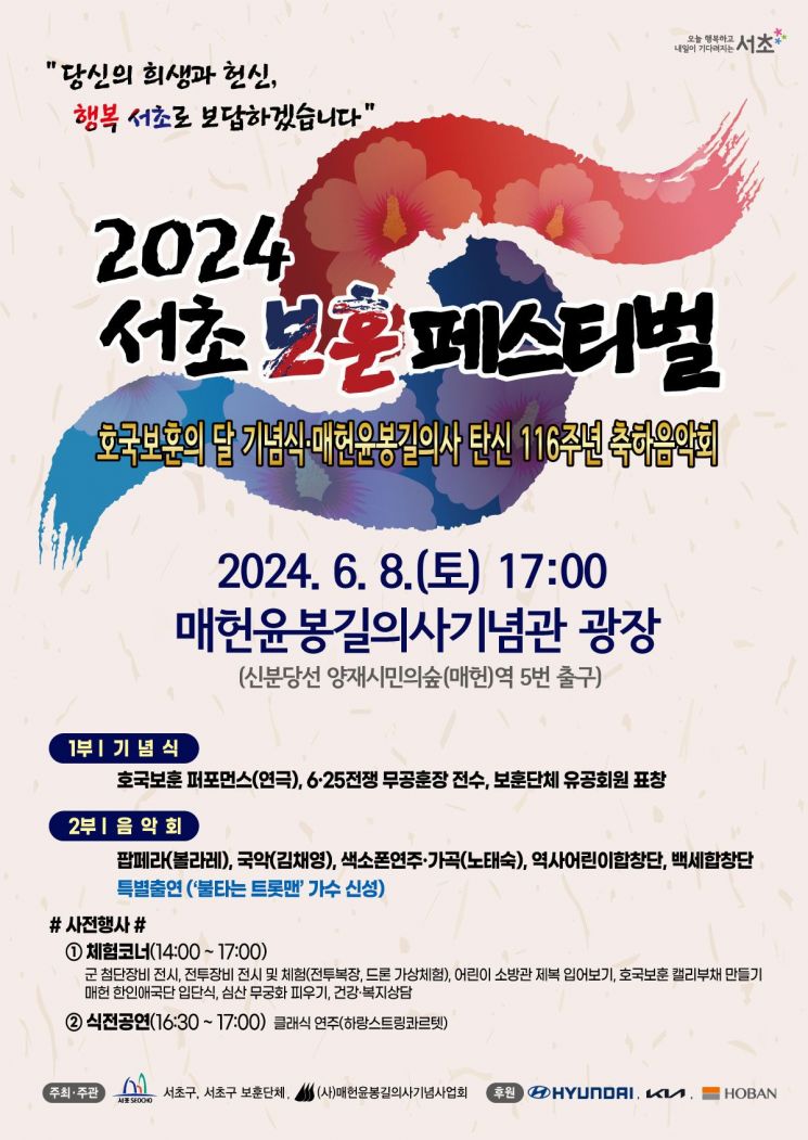 서초구, 내달 8일 ‘2024 서초보훈페스티벌’ 개최