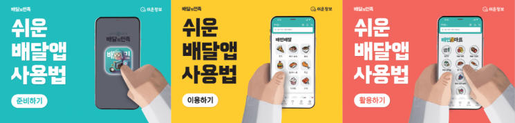 "어르신도 쉽게 주문"…배민 '쉬운 배달앱 사용법' 새 단장