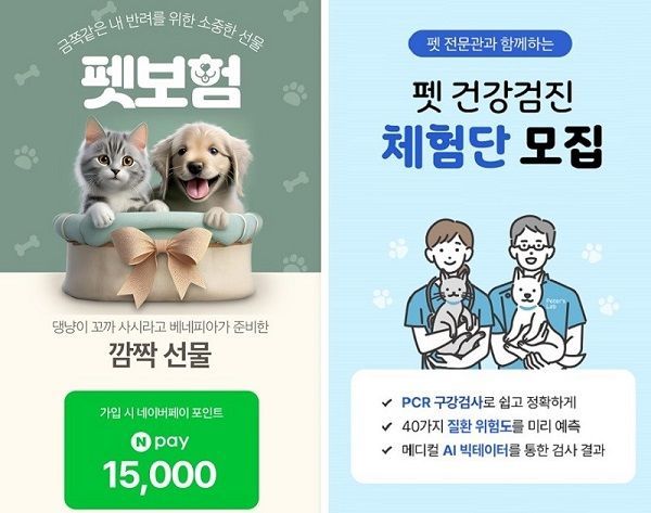 베네피아, 보험과 건강진단 서비스로 ‘반려동물 건강 관리’