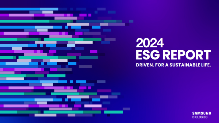 삼성바이오로직스의 2024 ESG 보고서 표지[사진제공=삼성바이오로직스]