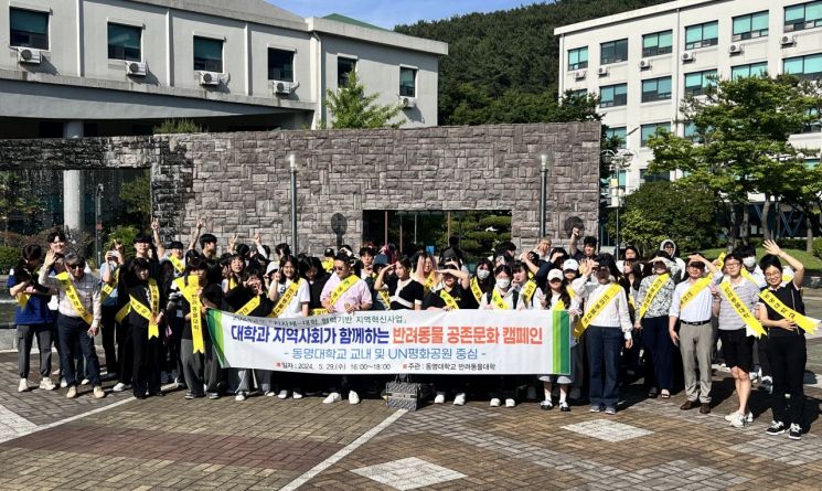 동명대 반려동물대학, ‘반려동물 공존문화 캠페인’ 펼쳐