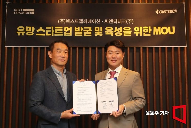 넥스트엘레베이션, 씨엔티테크와 혁신 스타트업 육성 '맞손'