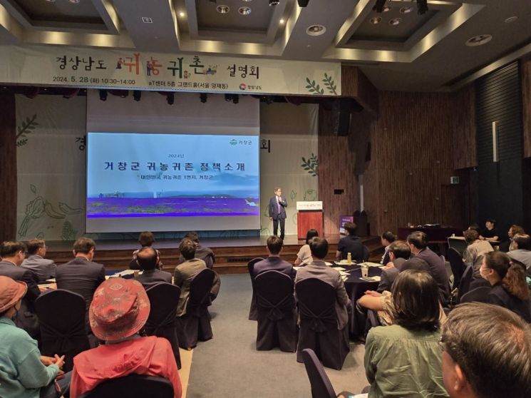 거창군, ‘경남도 귀농·귀촌 수도권 설명회’ 참가 사진