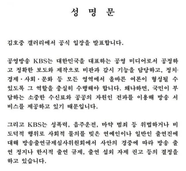 디시인사이드 '김호중 갤러리'에 지난 29일 올라온 성명문 일부. [이미지출처=디시인사이드]