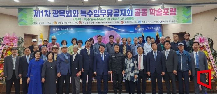 30일 오후 광주광역시 서구 광주보훈회관에서 열린 광복회·특수임무유공자회 광주광역시지부의 공동 주최 제1차 공동학술포럼에서 참석자들이 기념 사진을 찍고 있다. [사진=박진형 기자]