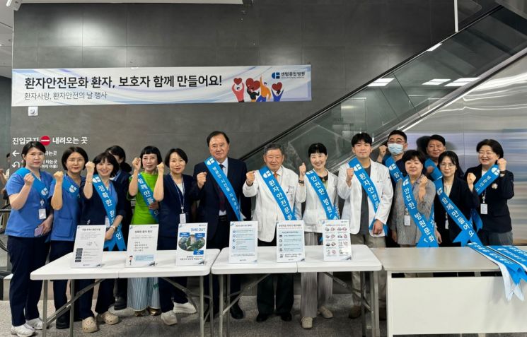 ‘환자 안전의 날’을 개최한 센텀종합병원.