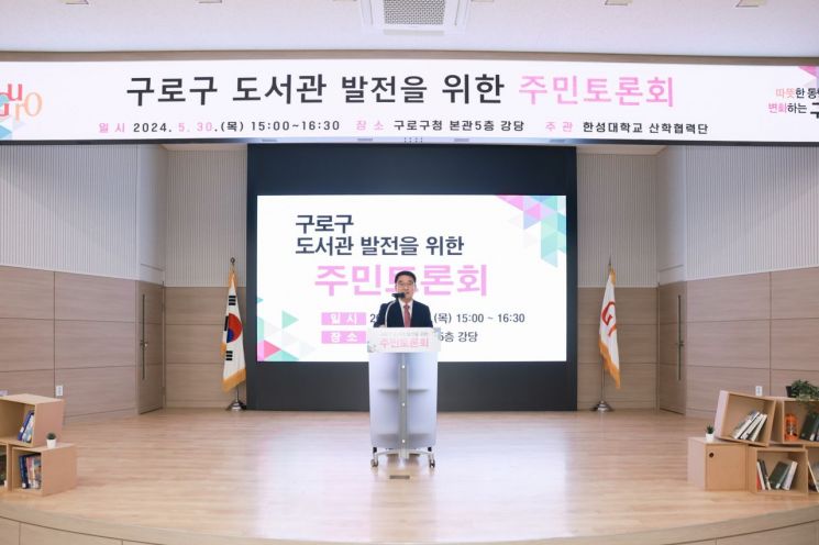 구로구, 도서관 발전 주민토론회 개최