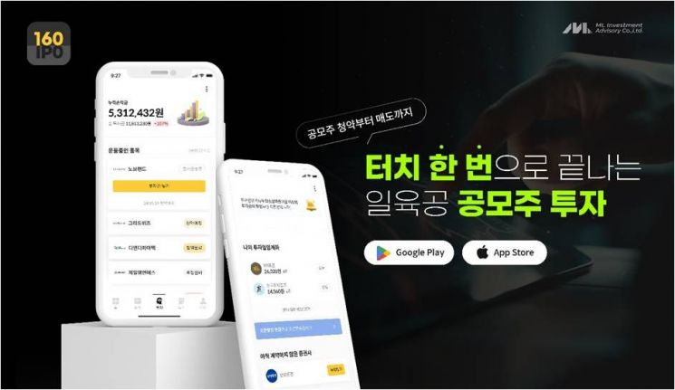 메타로고스, 공모주 자동 투자서비스 '일육공' 출시