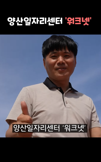 [이미지출처=양산시 공식 유튜브 채널]