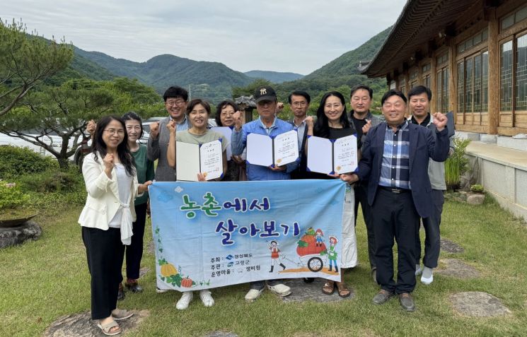 고령군이 '농촌에서 살아보기' 2기 퇴소식을 가지고 있다.