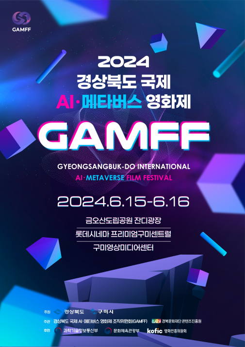 국내 첫 AI·메타버스 영화제에 오세요… 이장호·장철수·정태우·가수 린 참석