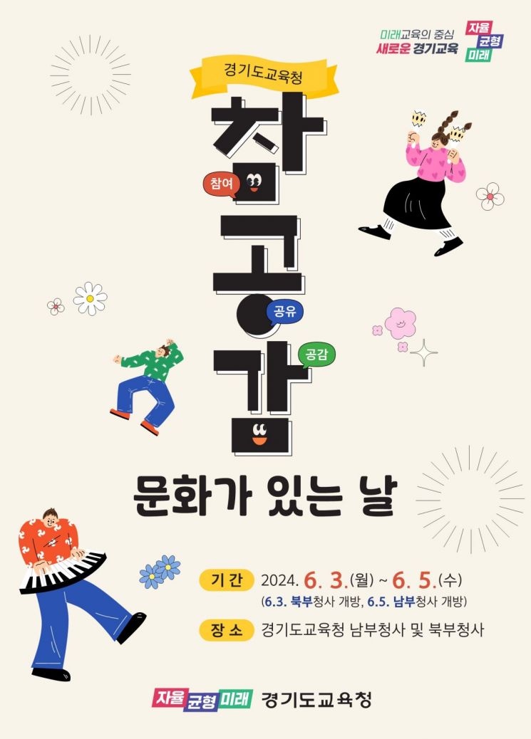 경기교육청, 3일과 5일 청사 개방한다