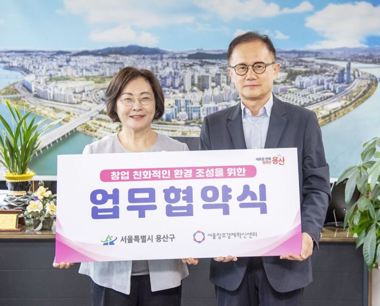 용산구, 서울창조경제혁신센터와 창업지원 업무협약