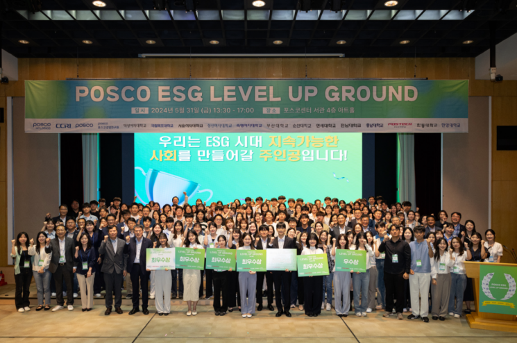 포스코그룹, 사회문제 해결 위한 'ESG 레벨업그라운드' 개최