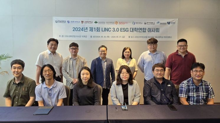 동서대 LINC 3.0 사업단, ESG 대학연합 10개교 정기이사회 개최