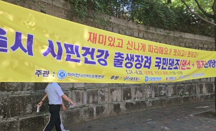 "쪼이고! 쪼이고!"…'춤으로 저출산 극복' 서울시 캠페인 논란