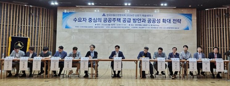 지난 1일 서울 노원구 광운대학교에서 ‘수요자 중심의 공공주택 공급 방안과 공공성 확대 전략’을 주제로 세미나가 진행되고 있다. 사진제공=서울주택도시공사