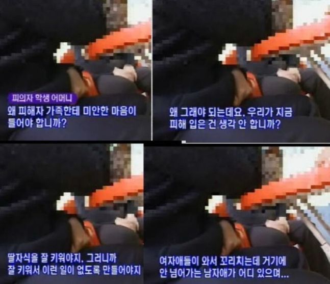 '밀양 여중생 집단 성폭행' 사건 당시 언론에 공개된 피의자 부모 발언 [사진출처=온라인커뮤니티 캡처]