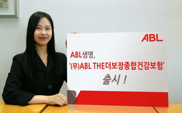 ABL생명, '(무)ABL THE더보장종합건강보험' 출시…"필요한 보장만"