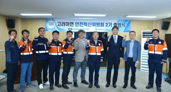왼쪽부터 권기섭 전 고용노동부 차관, 이준용 고려아연 제련소장, 김정원 고신대학교 복음병원 직업환경보건센터 소장, 배성실 울산대학교 나노에너지화학과 교수가 4일 고려아연 '안전혁신위원회' 2기 출범식에서 기념 사진을 촬영하고 있다. [사진제공=고려아연]